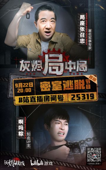 【灰烬局中局】神秘人揭晓！