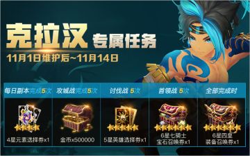 克拉汉专属活动