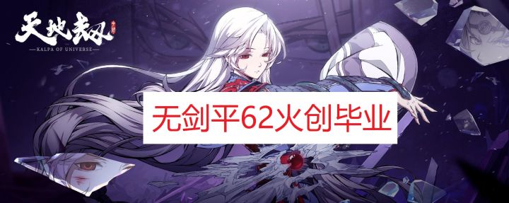 龟龟出品：【机制逃课】无剑平62雷创毕业。视频流程：boss乱传送怎么办？截图