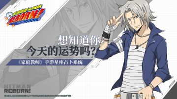 【家庭教师手游实录#第二弹】——星座占卜，今天哪位会成为星座达人呢？