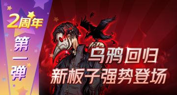 狼人杀两周年狂欢庆典 第一弹重磅来袭！