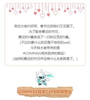 【日服搬运】#COMPASS咖啡厅（日本）即将营业！欢迎回来！我的主人！