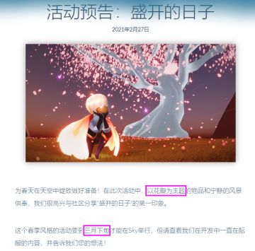 【攻略】关于春日花开活动的一点分析🌸