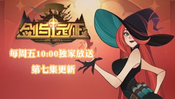 《伊索米亚的那些事儿》第七集《情歌王子》上线啦！