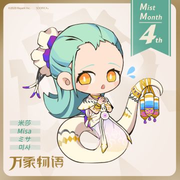 米莎生日快乐！