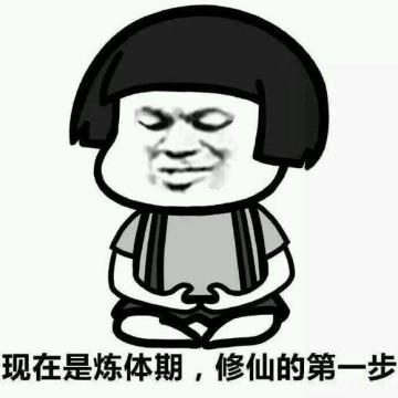 放毒φ(>ω<*) 修仙之路上的那些事~