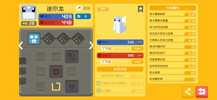 迷你龙带什么技能?求助截图
