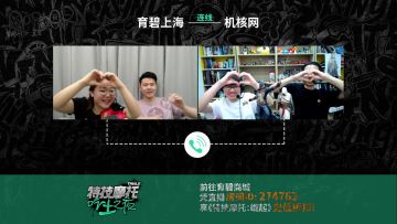 机核✖️育碧上海 「520吃土之夜」专场直播活动剪辑录像