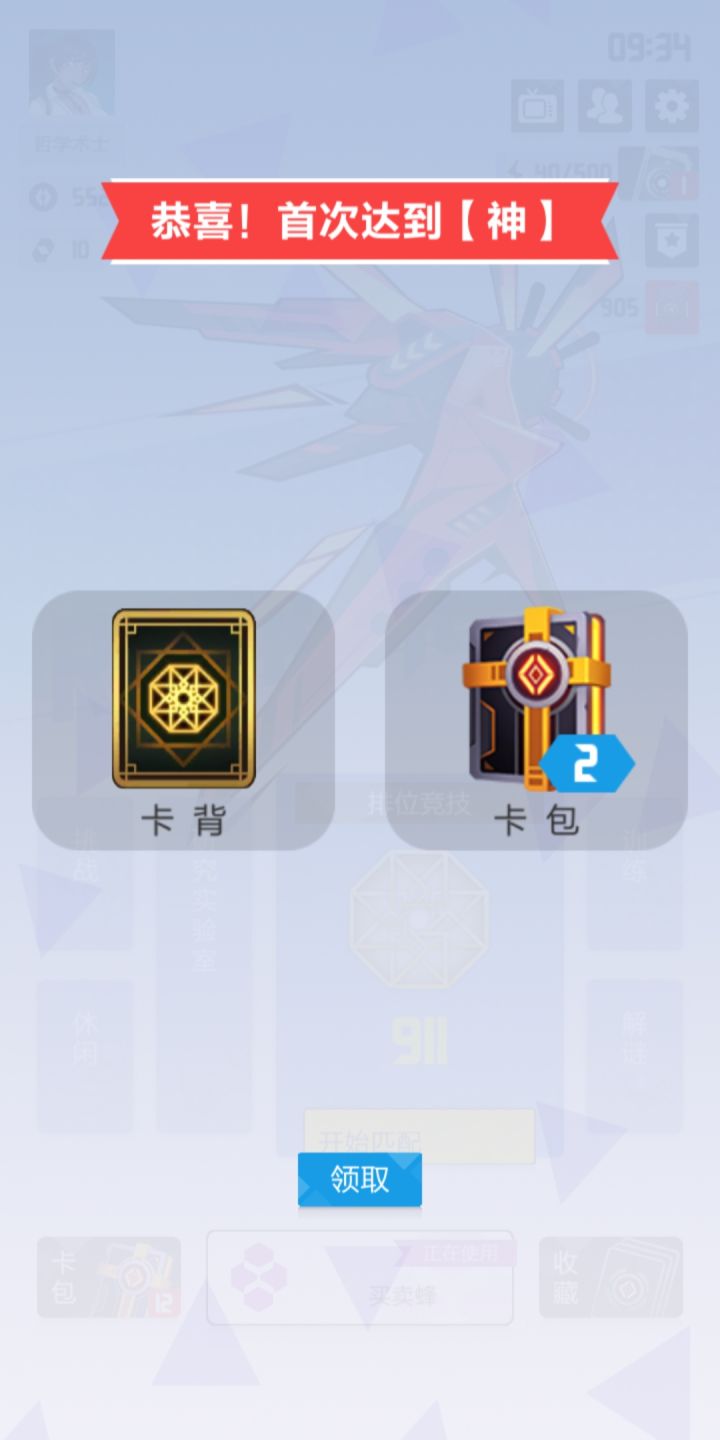 上神咯,分享卡组(买卖蜂)截图