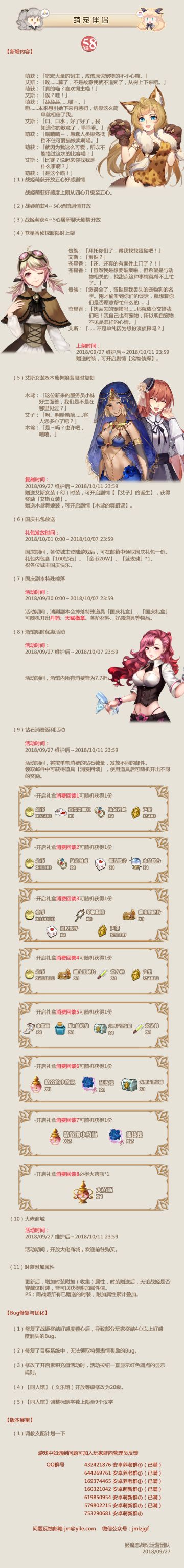 听说国庆活动要来了！姬魔9月27日更新公告！