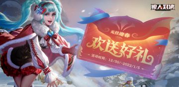 （获奖公布）【有奖活动】《狼人对决》元旦迎春送福利，留言活动赢周边！