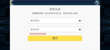 【实名验证失败】情况说明