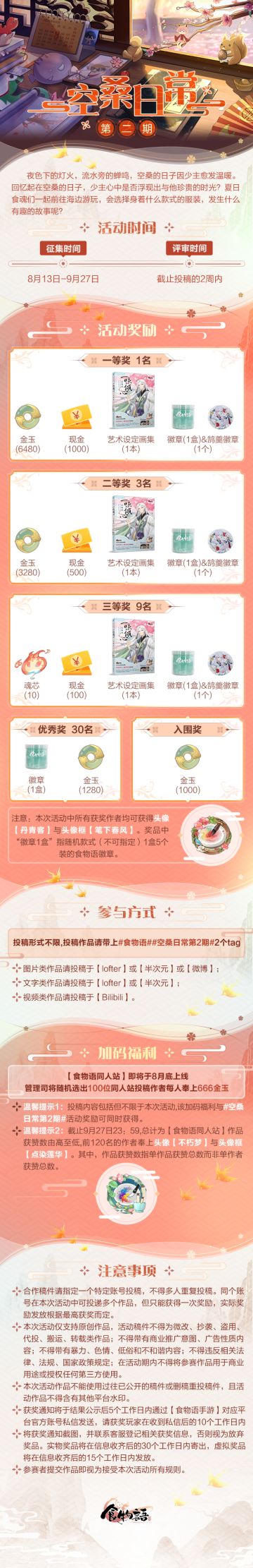 【空桑日常第2期】同人活动现在开启(。・∀・)ノ