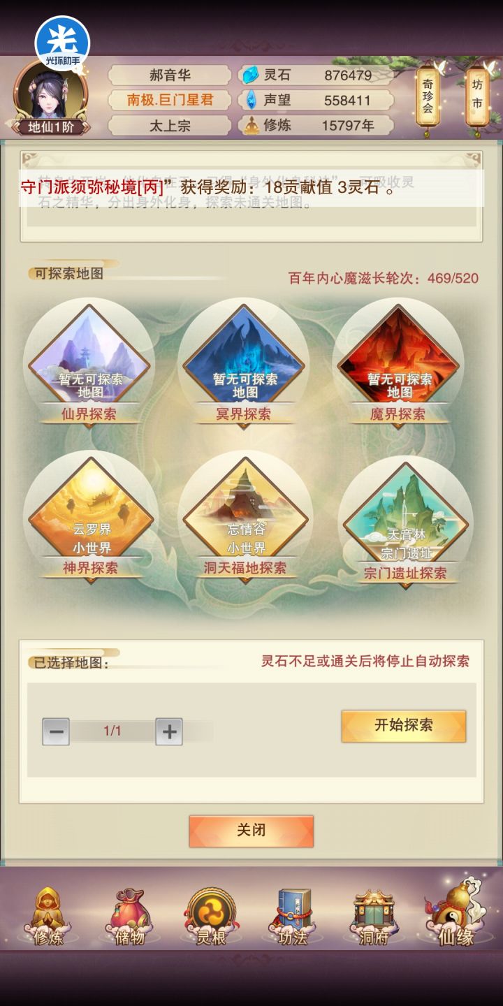 通三界留念截图