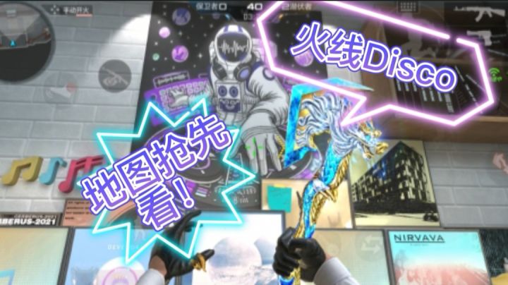 刀战火线Disco,你中意吗截图