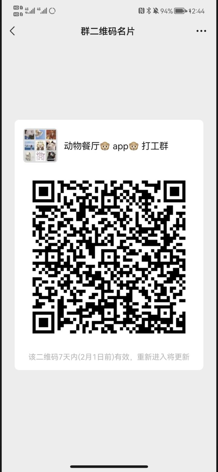 打工群怎么进截图