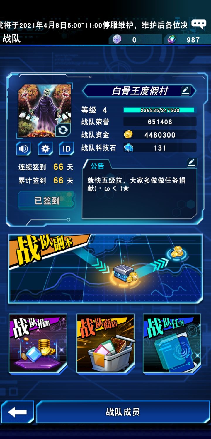 战队收人截图