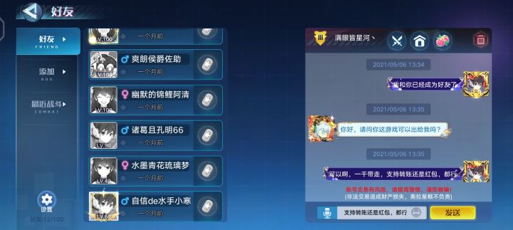 骗子终于注意到我了截图
