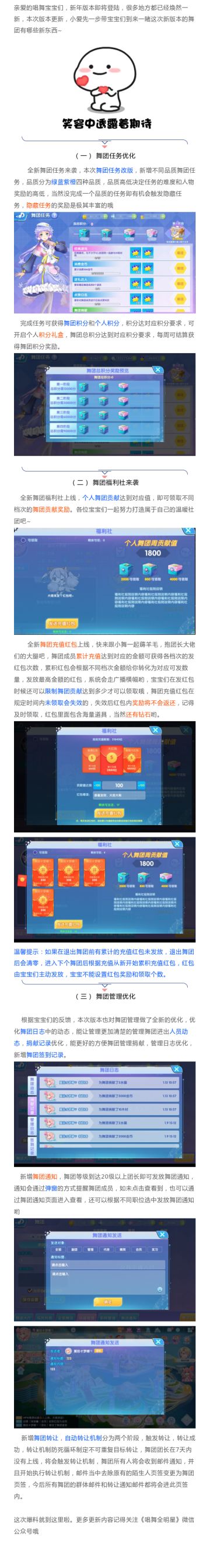 《唱舞全明星》新版本爆料 全新舞团红包来袭，冲鸭鸭！