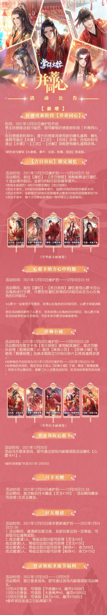 掌门太忙|『并蒂同心』活动公告