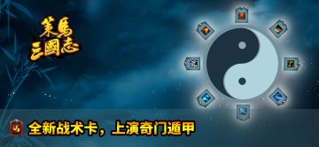 《策马三国志》9月14日，更新内容