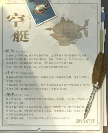 【冒险百科】空艇