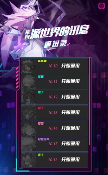 “您有一条来自源世界的讯息，请注意查收~”