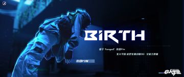 谁是非都说唱OG主题曲《Birth 起点》明日上架网易云音乐！现已开启预约！