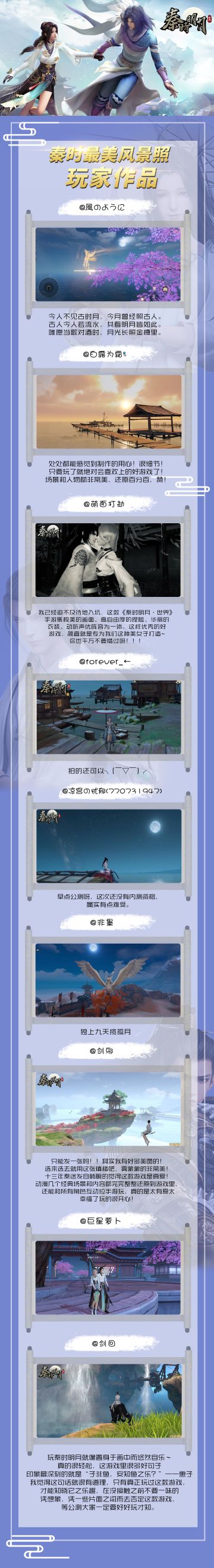 【玩家作品展示】晒图大赛精彩回顾！一波秦时美景来袭