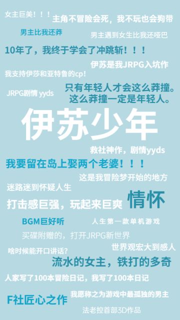 【已开奖】互动送首测激活码 | 那群莽撞的伊苏少年，现在怎么样了？