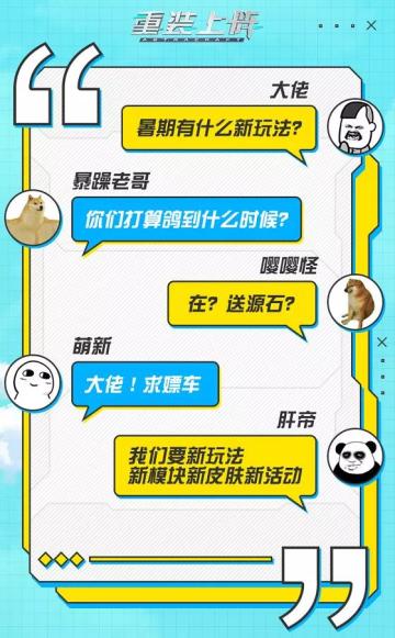 更新公告 | 催更者联盟集结！集结好友解锁全服奖励！