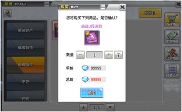 《大冒险世界》摆摊购买分析