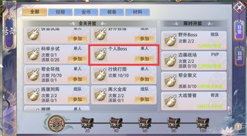 《圣剑神域》个人BOSS