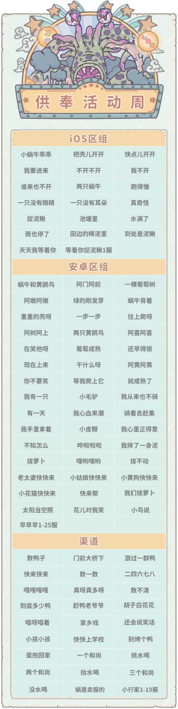本期活动|0910活动预告，神坛秘仪开启！