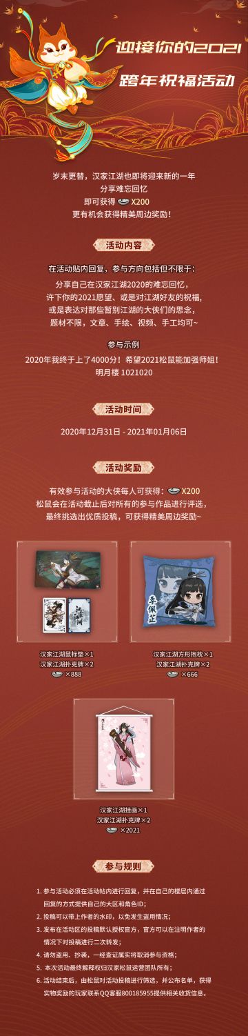 【汉家江湖】迎接你的2021，跨年祝福活动开启