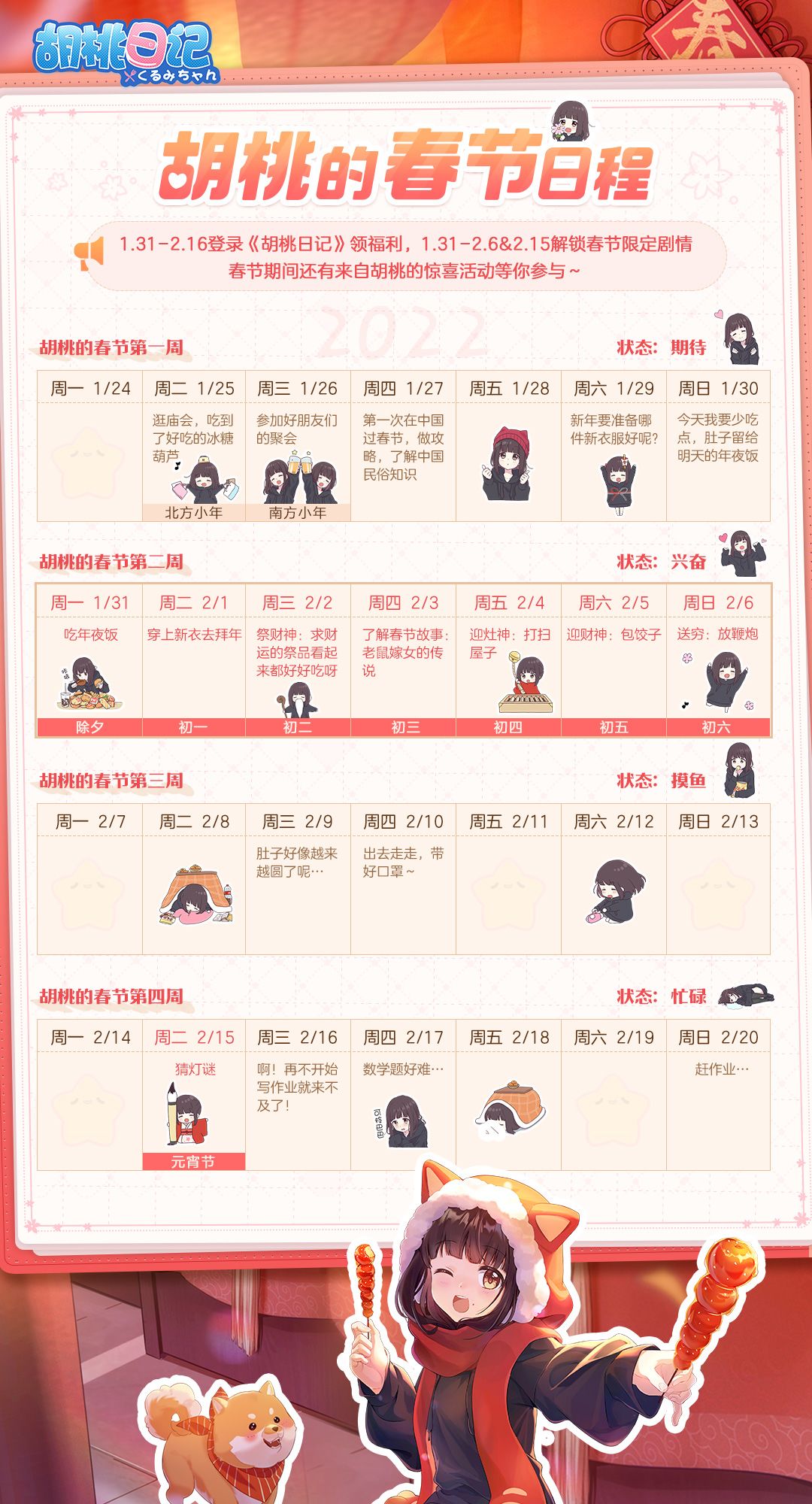 兔叽周爆：胡桃春节行程大曝光！截图