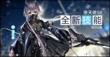 万千玩家投稿设计打造 洛天依SP征集技能重磅上线