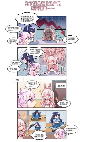 【青空之刃】四格漫画 | 团长不在的希芙瑞亚 23