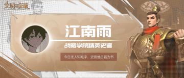 联盟事纪丨砥砺前行而成霸业，【盛世华夏】的崛起之旅