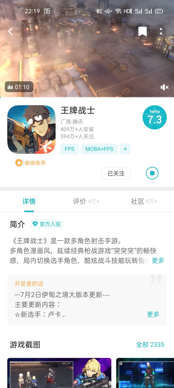 等我截图