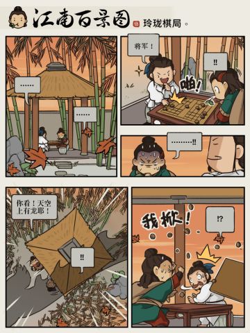 【江南小剧场】—— 玲珑棋局