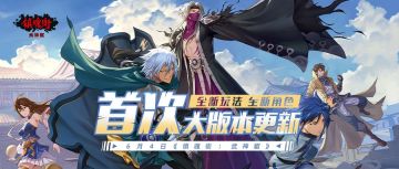 【开奖公告】镇魂街武神躯首次大版本更新重磅SSR角色免费送