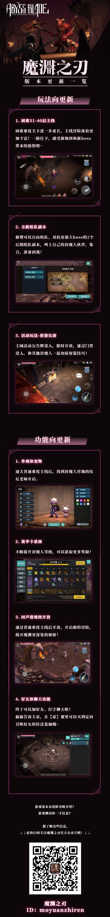 【1224魔渊再启】三分钟看懂这次测试的更新内容！