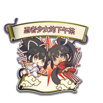 忍者少女的下午茶