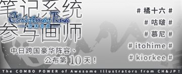 泡沫冬景最新更新，「笔记系统」参与中日绘师介绍（十）