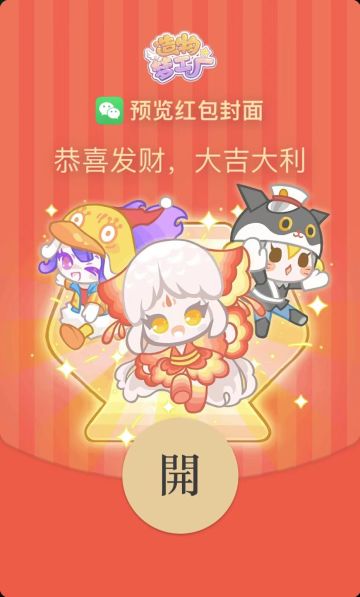 【福利活动】造物梦工厂超萌红包封面来啦！速来领取！