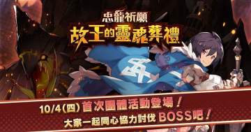 （火raid）忠龙之愿活动简单介绍 ＆ boss打法