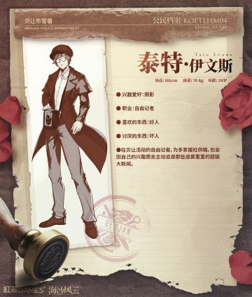 【公民档案 - KOETLHM 04】自由记者 泰特·伊文斯