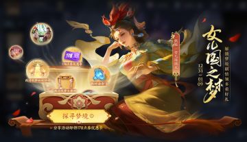 【女儿国之梦】活动开启，得全新回城及【女儿国国王】皮肤点券优惠卡