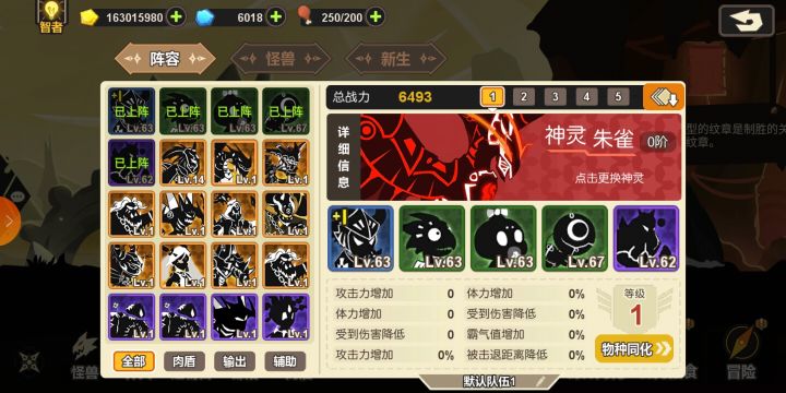 求阵容!!~截图